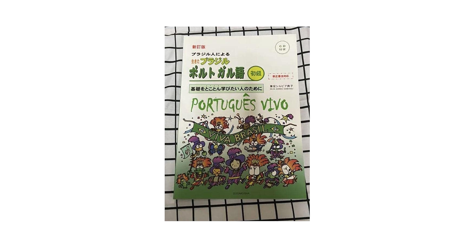 Amazon.co.jp: ブラジル人による生きたブラジルポルトガル語