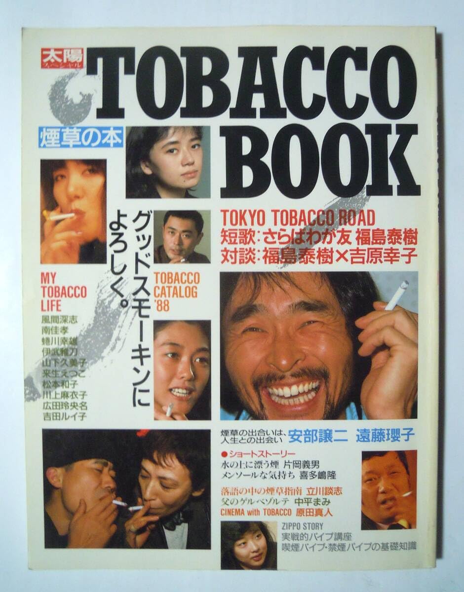 Amazon.co.jp: TABACCO BOOK煙草の本(太陽スペシャル'88)タバコたばこ