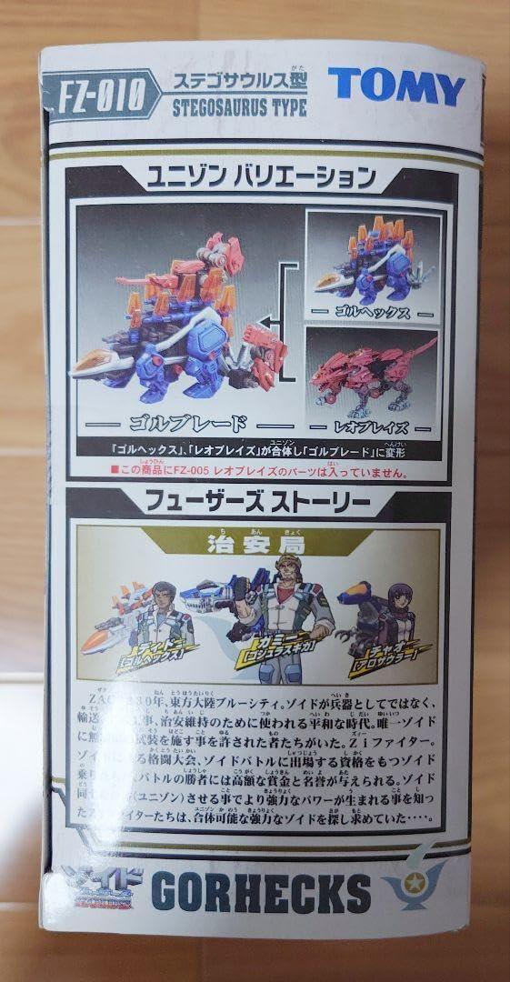 Amazon.co.jp: ZOIDS ゴルヘックス ［ステゴサウルス型］ : おもちゃ