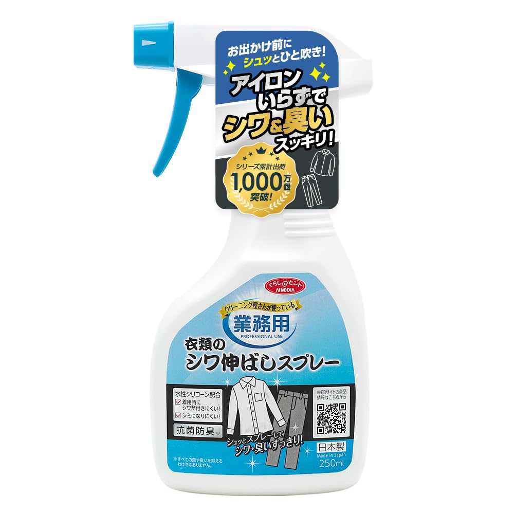 アイメディア(Aimedia) しわ伸ばしスプレー 250ml シワ取り 消臭スプレー 衣類用 無香料 抗菌 防臭 ワイシャツ 業務用 日本製