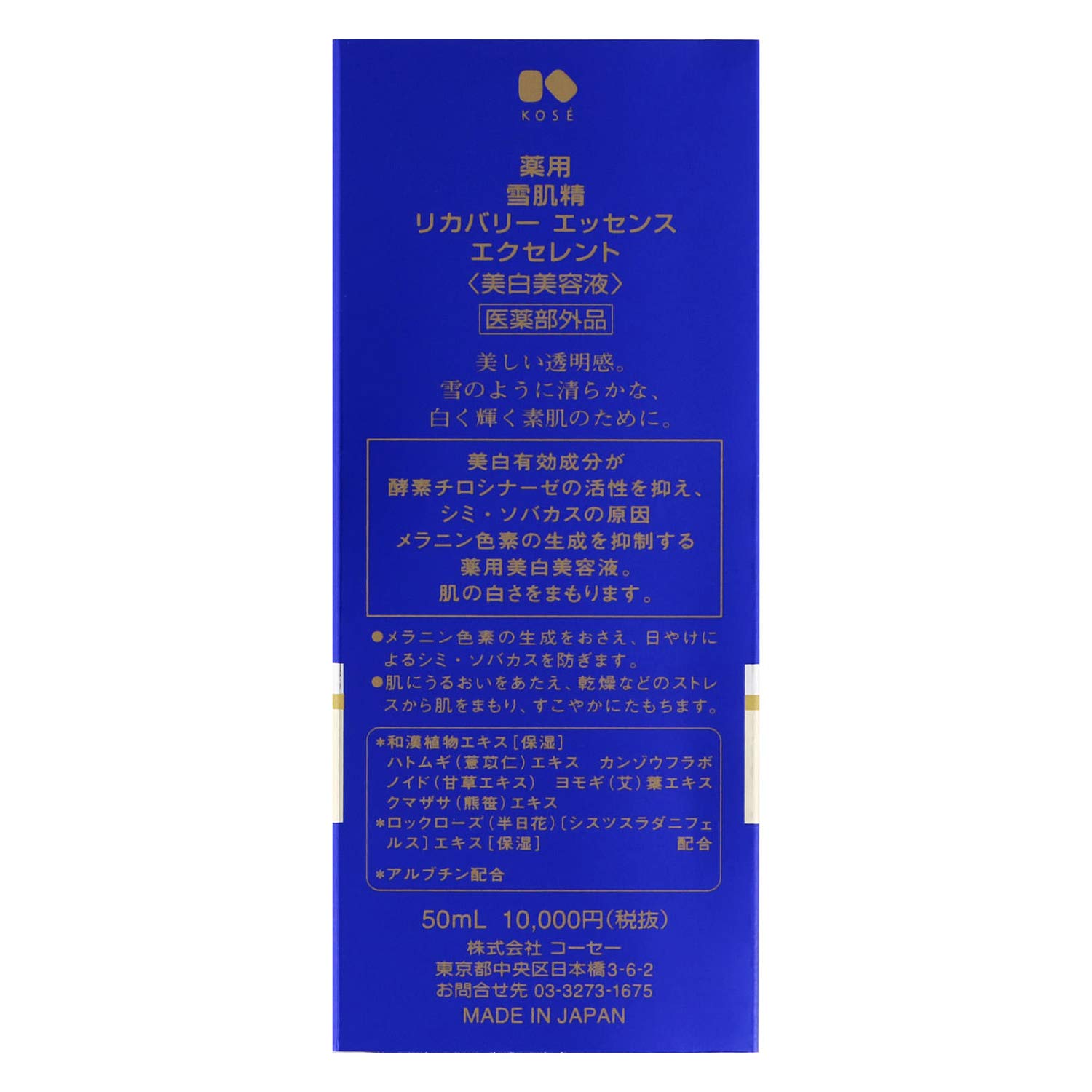 Amazon | 【医薬部外品】 薬用 雪肌精 リカバリー エッセンス
