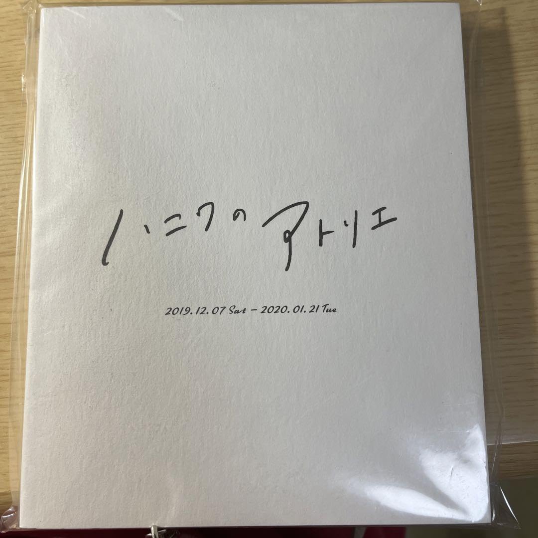 Amazon.co.jp: ハニワのアトリエ アートブック : おもちゃ