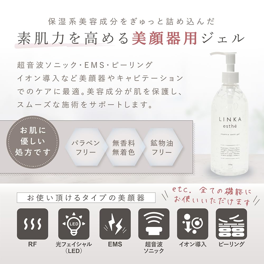 Amazon.co.jp: LINKA esthe (リンカ エステ) エッセンスソニックジェル