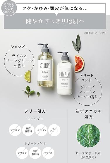 I-ne(イーネ) BOTANIST(ボタニスト) ボタニカルシャンプー 【スカルプクレンズ】 490mL リニューアル 植物由来 ヘアケア ノンシリコン 地肌ケア 頭皮ケア 指通りの商品画像