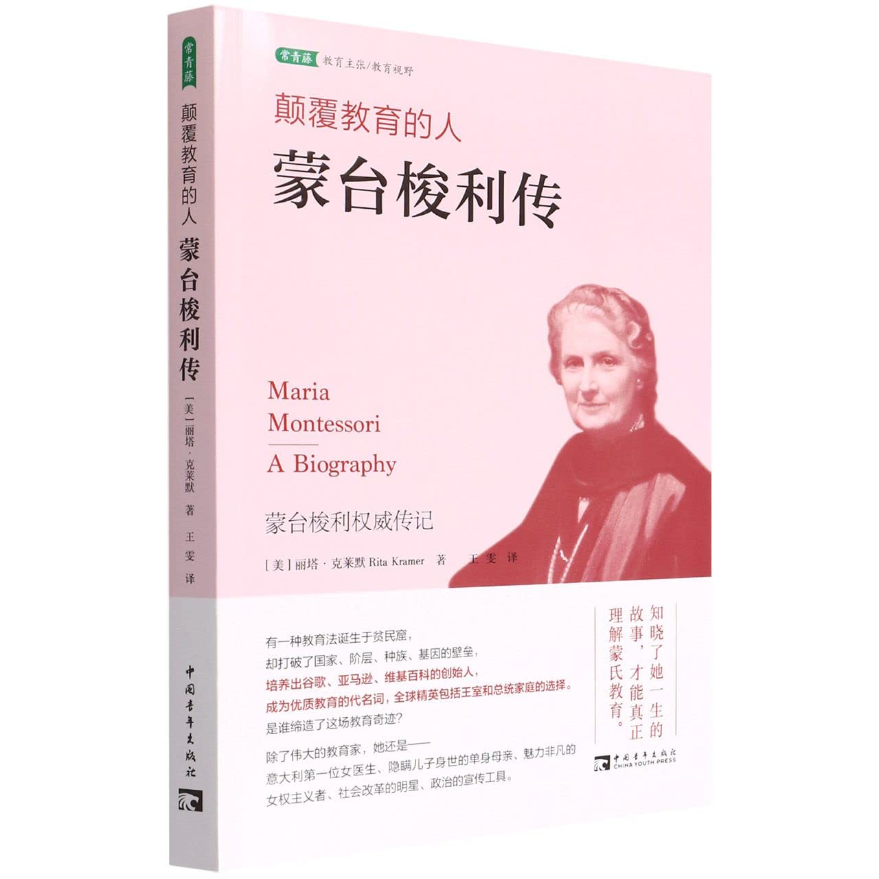 颠覆教育的人：蒙台梭利传: Amazon.sg: Books