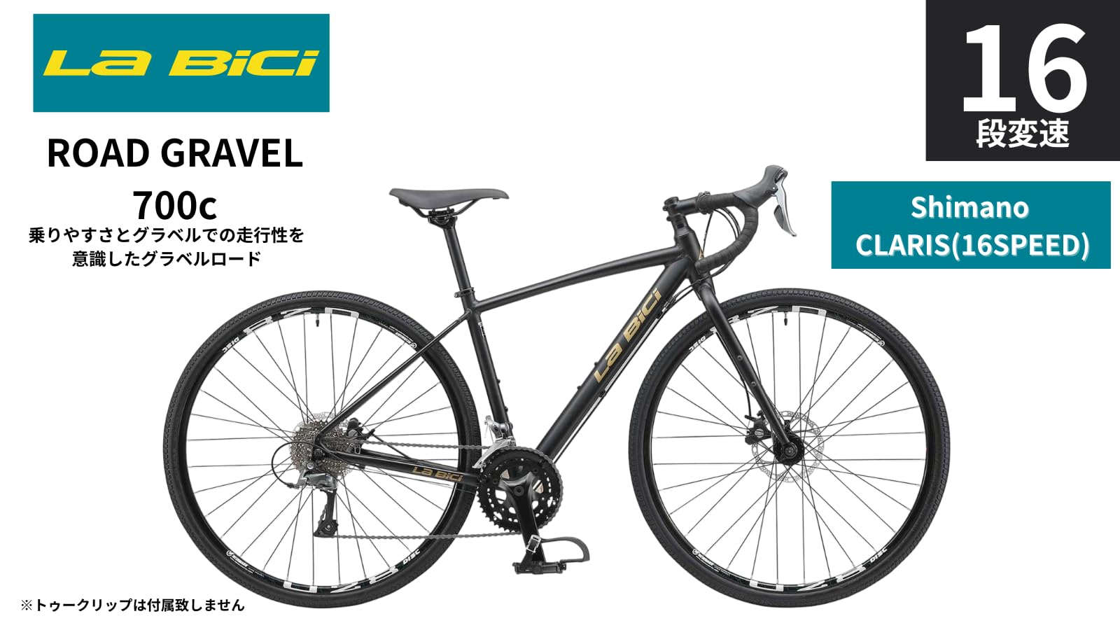 La Bici「GRAVEL 700c」ブラック/490mm 【公式通販】