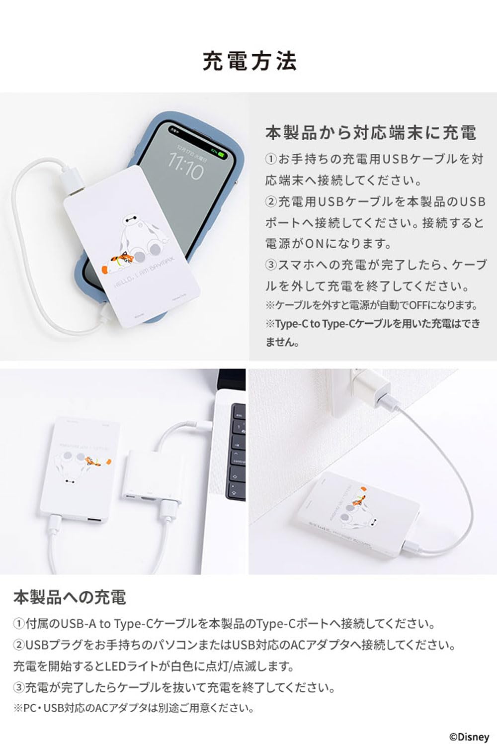 Amazon | ディズニー キャラクター モバイル 充電器 5000mAh