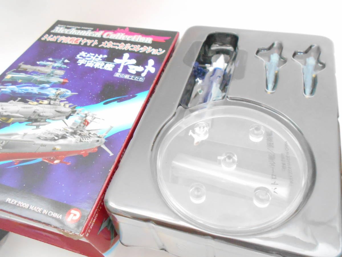 Amazon.co.jp: 宇宙戦艦ヤマト／メカニカルコレクション ～ パトロール