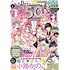「ベツコミ 2020年5月号」