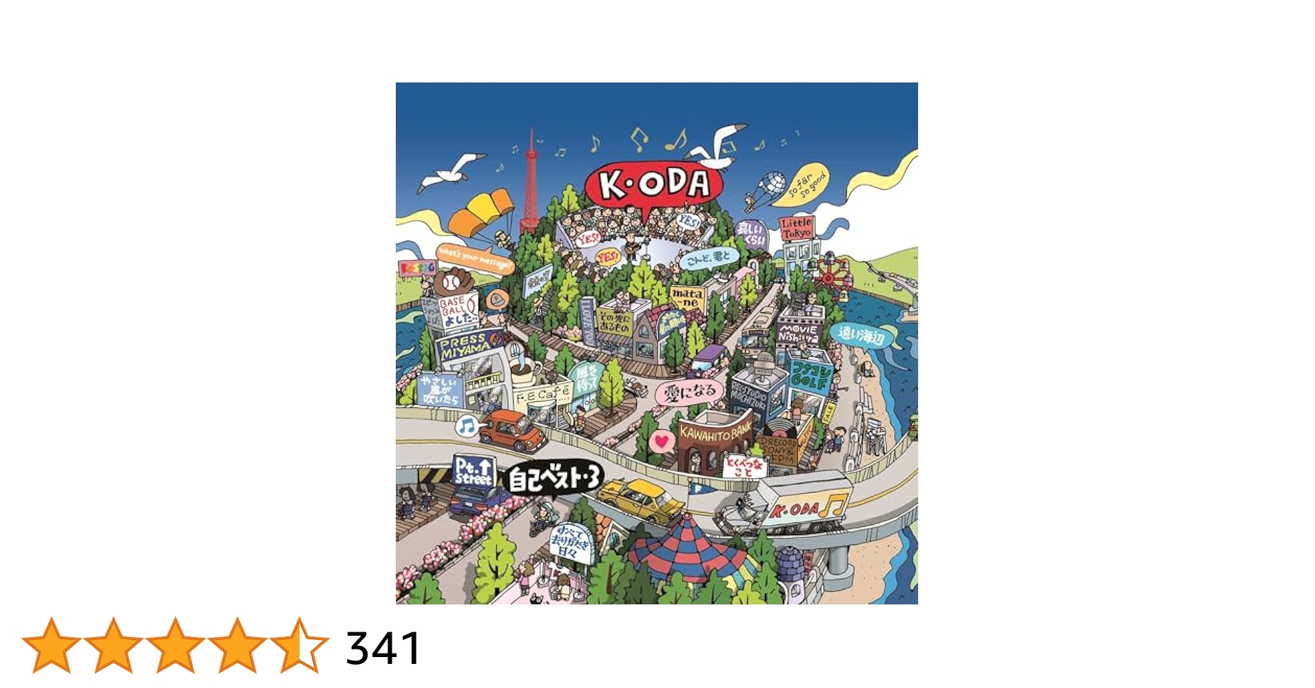 Amazon.co.jp: 【Amazon.co.jp限定】自己ベスト-3 (通常盤