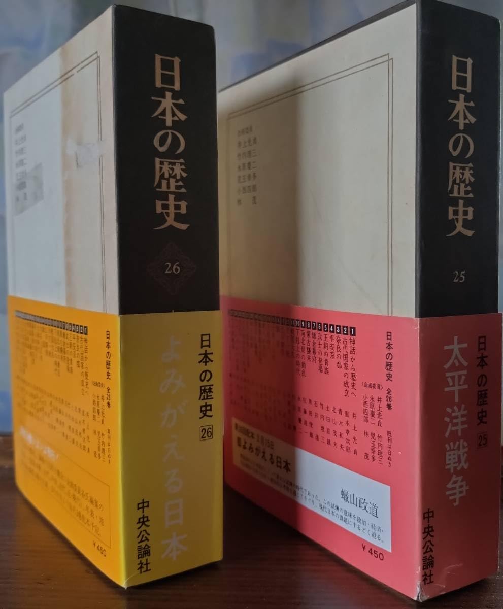 Amazon | 中央公論社 日本の歴史初版発行 21～26並びに別巻1～5