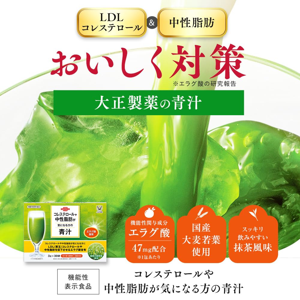 Amazon | 大正製薬 コレステロールや中性脂肪が気になる方の青汁 Amazon | 大正製薬 コレステロールや中性脂肪が気になる方の青汁