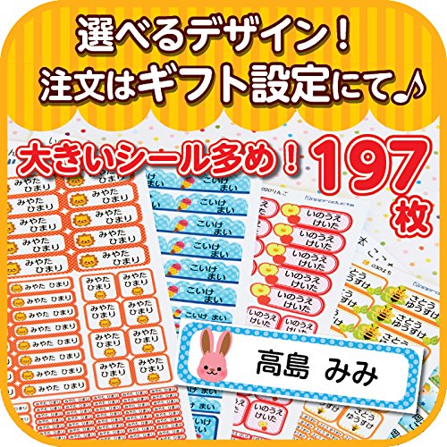 【名入れ対応】お名前シール 抗菌 防水 耐水 文房具 入園 入学 197枚 保育園 幼稚園児向け (032 うさぎ)※印刷するお名前はカート/レジ内の【ギフトの設定】もしくは注文履歴から出品者までご連絡ください