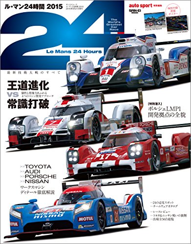 無料電子書籍 アプリ AUTOSPORT (オートスポーツ) 特別編集 ル・マン24時間2015 AUTOSPORT特別編集 バイ