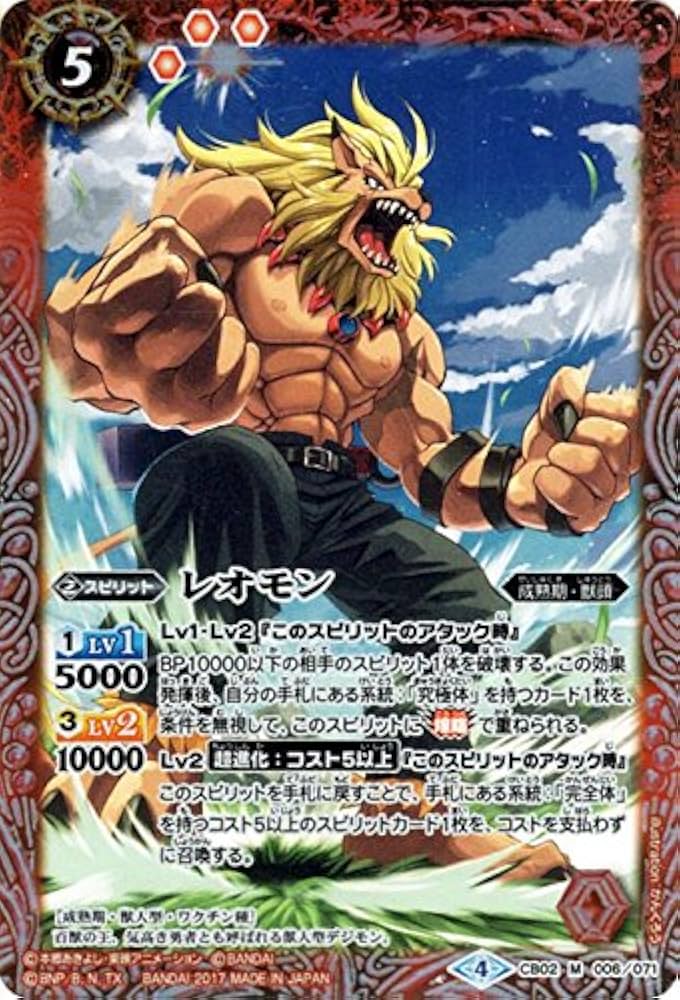 Amazon.co.jp: バトルスピリッツ/レオモン(Mレア)/デジモン超 Amazon.co.jp: バトルスピリッツ/レオモン(Mレア)/デジモン超