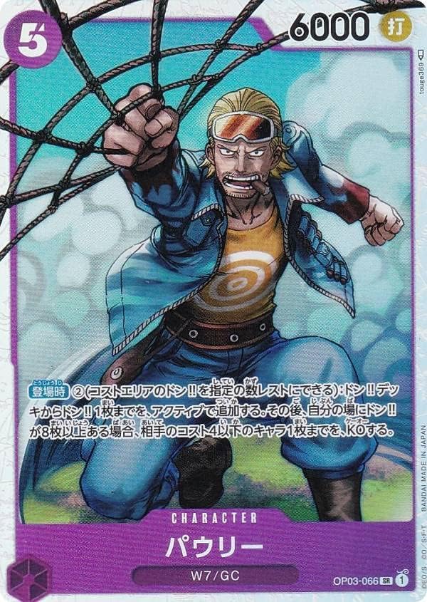 Amazon.co.jp: ワンピースカードゲーム OP03-066 パウリー (SR
