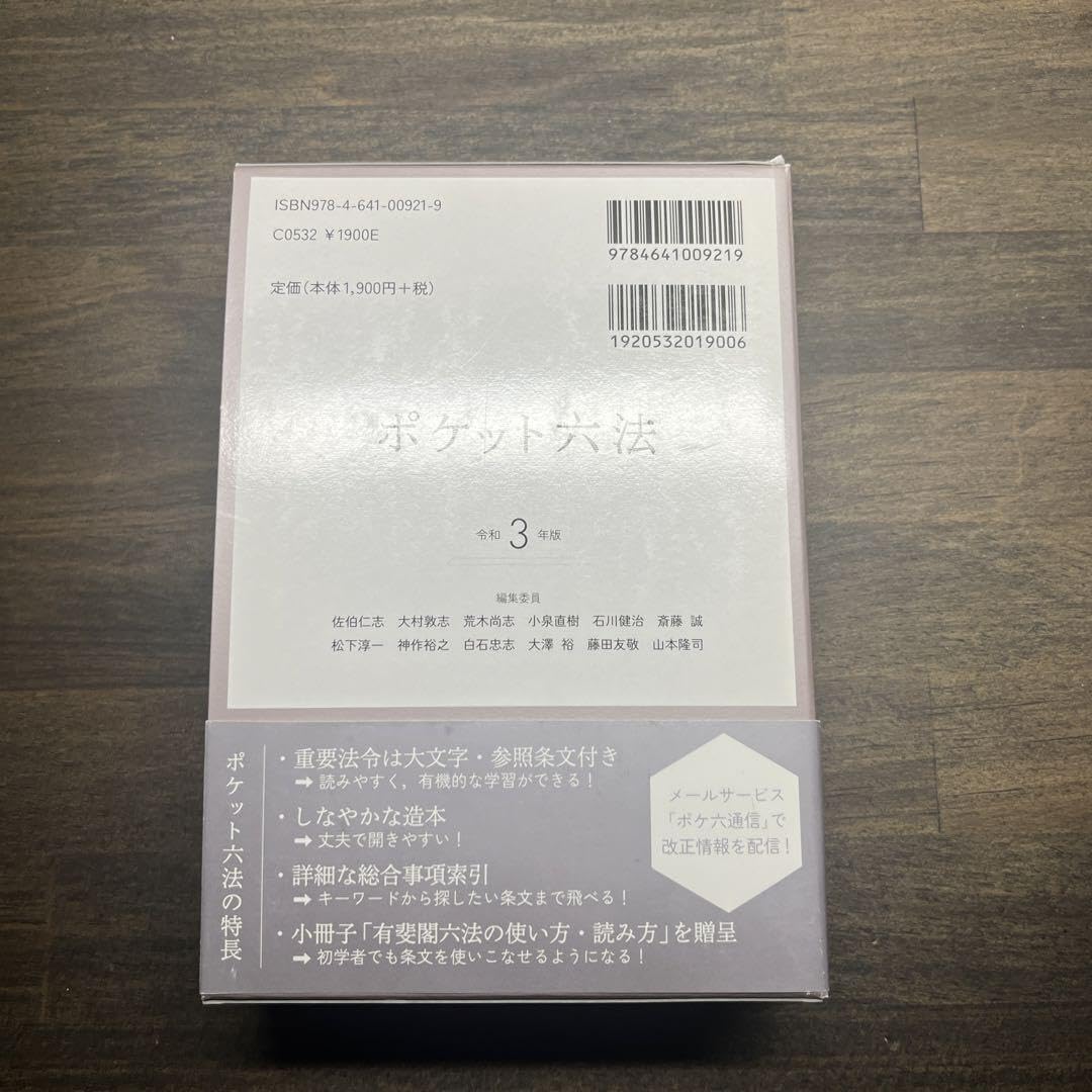 Amazon.co.jp: ポケット六法 令和3年版 : 文房具・オフィス用品 Amazon.co.jp: ポケット六法 令和3年版 : 文房具・オフィス用品