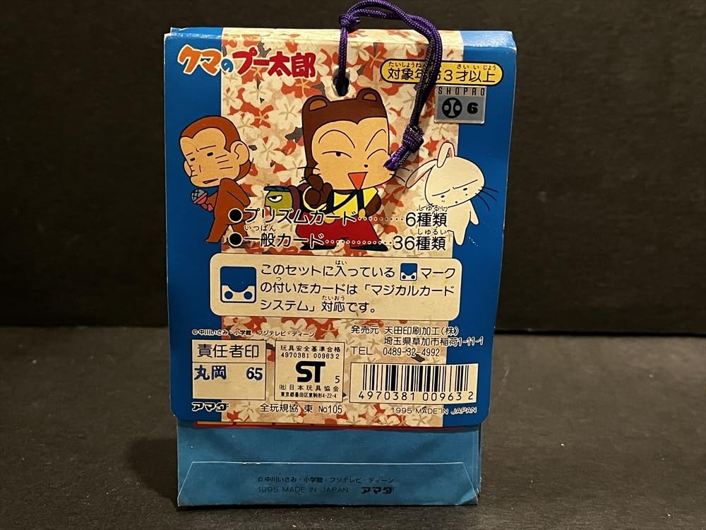 Amazon.co.jp: アマダ クマのプー太郎 PPカード 引き物 倉庫品 昭和