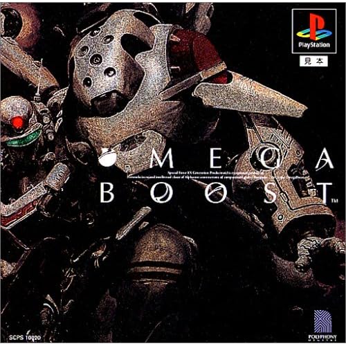 オメガブースト