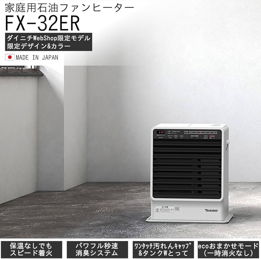 Dainichi 石油ファンヒーター FX-32ER ホワイト Amazon | 【 限定 デザイン 】ダイニチ(Dainichi) WebShop限定 石油