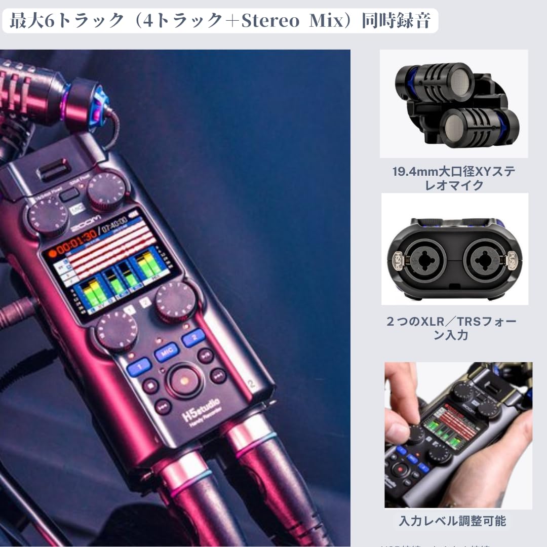 ZOOM H5 Studio ハンディレコーダー 高音質