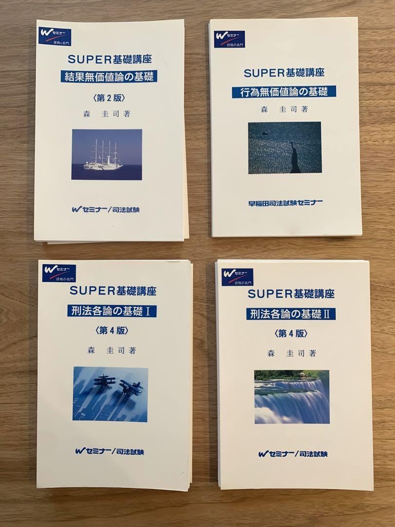 Amazon.co.jp: 森圭司、スーパー基礎講座刑法、平野龍一「刑法概説」基本書解説講義、Wセミナー : おもちゃ