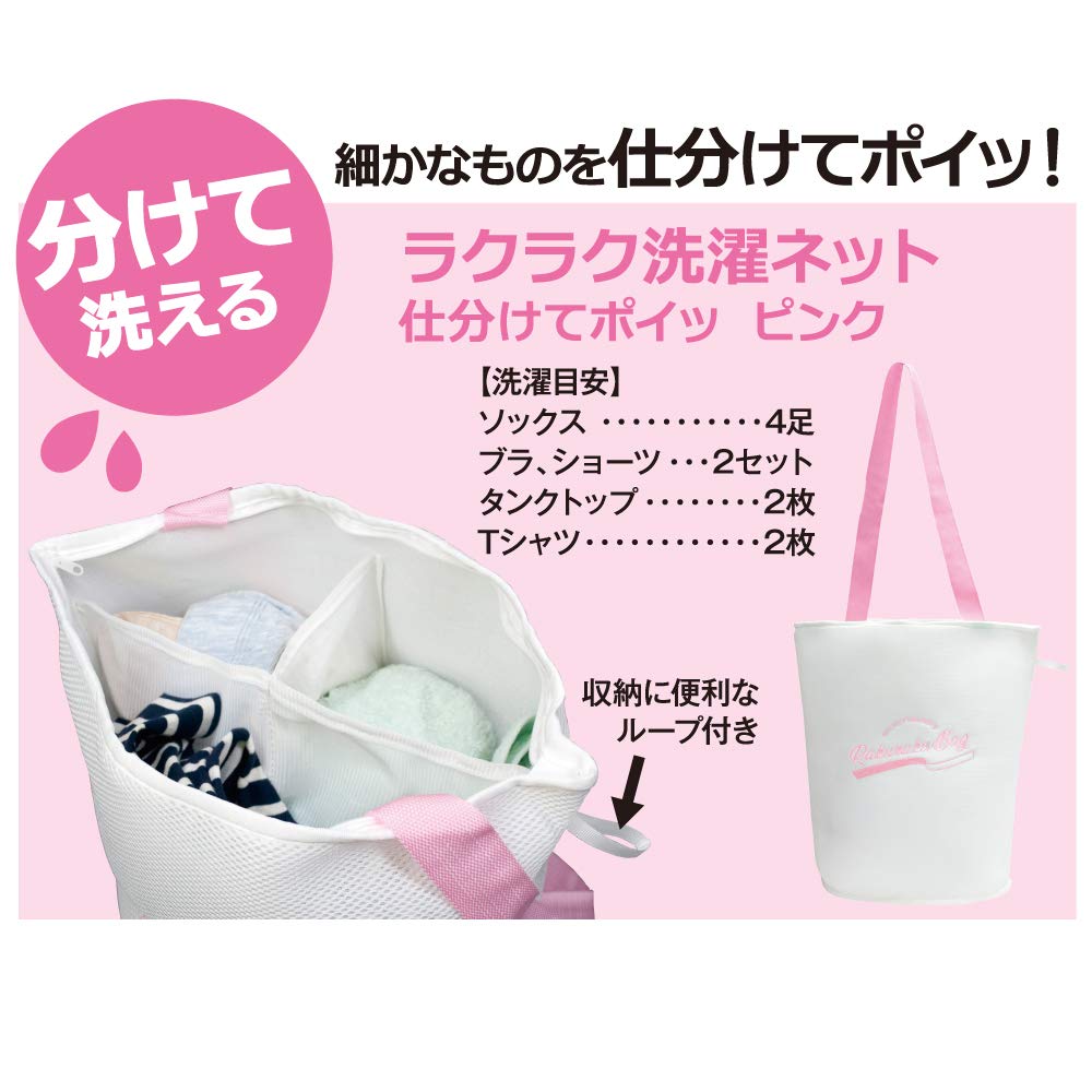 Amazon.co.jp: Alphax 707202 Laundry Net, Pink (With Partitions