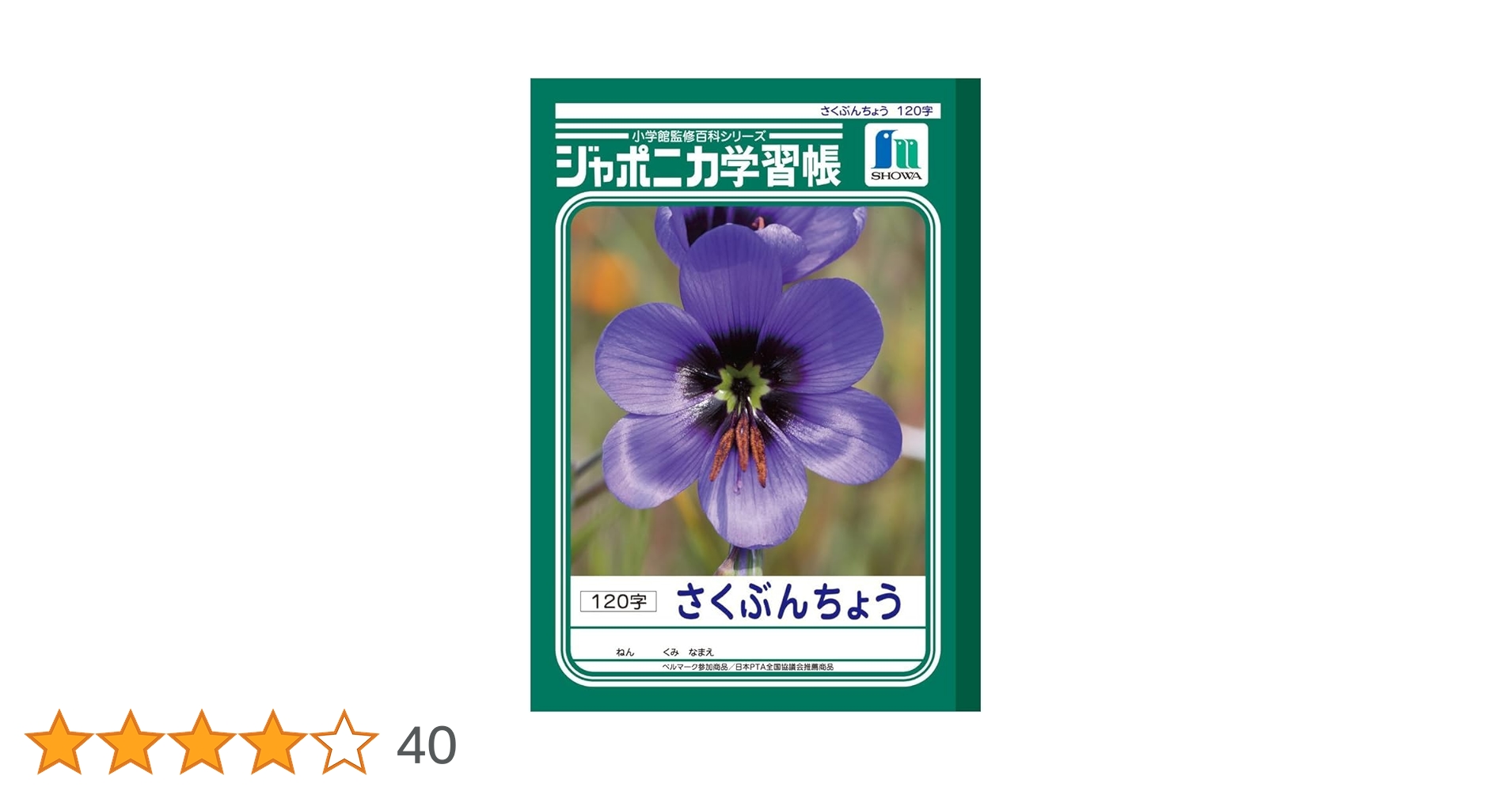 Amazon.co.jp: ショウワノート 学習帳 ジャポニカ 作文帳 120字