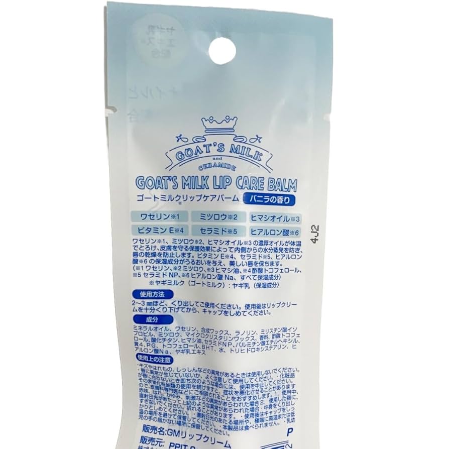 Amazon.co.jp: ゴートミルク GOAT´S MILK リップ ケア バーム バニラの