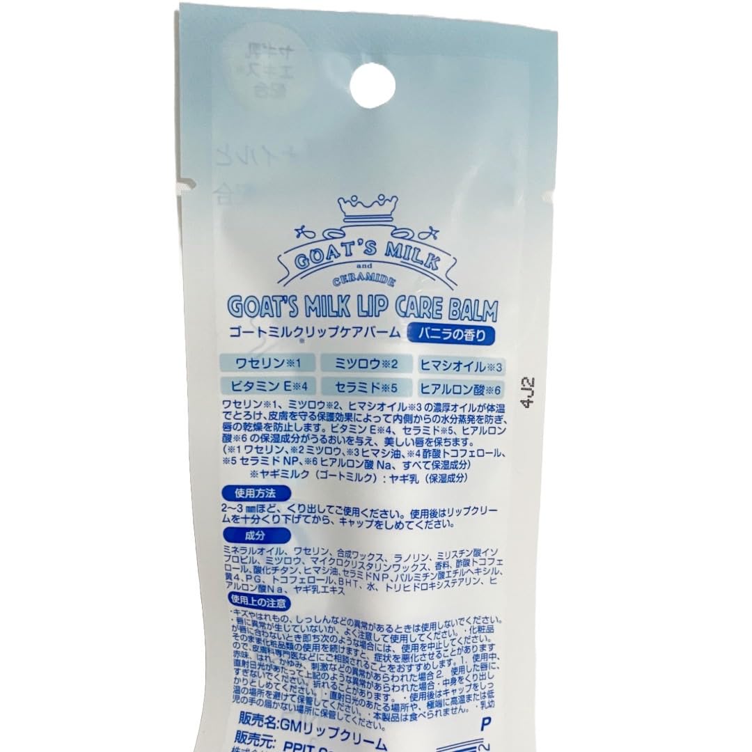 Amazon.co.jp: ゴートミルク GOAT´S MILK リップ ケア バーム バニラの