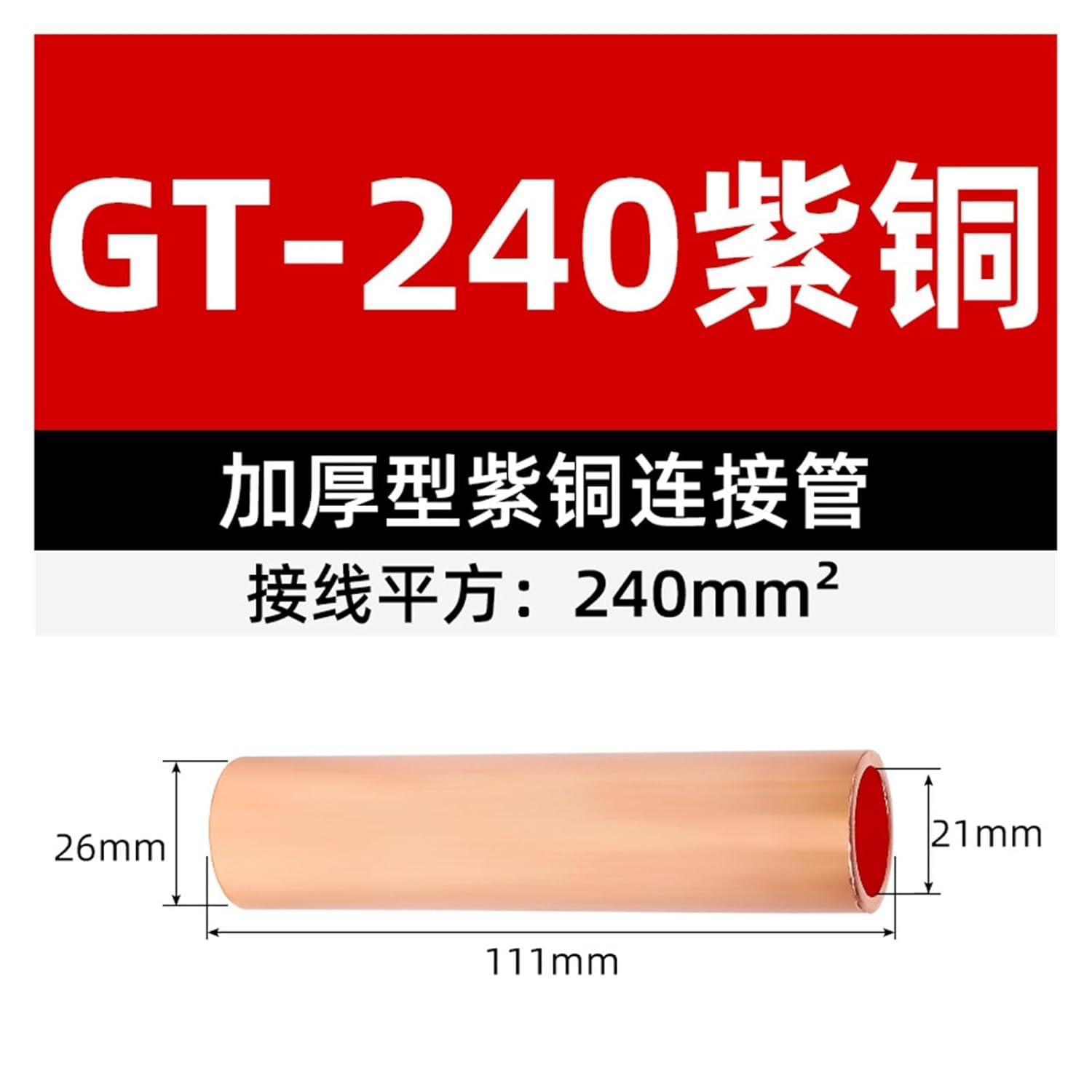 GT/GL Copper-Aluminum Connecting Tube Wire Intermediate Joint Butt Connection Tube Thickened Crimping Terminal 4-630 Square(GT-240-copper)