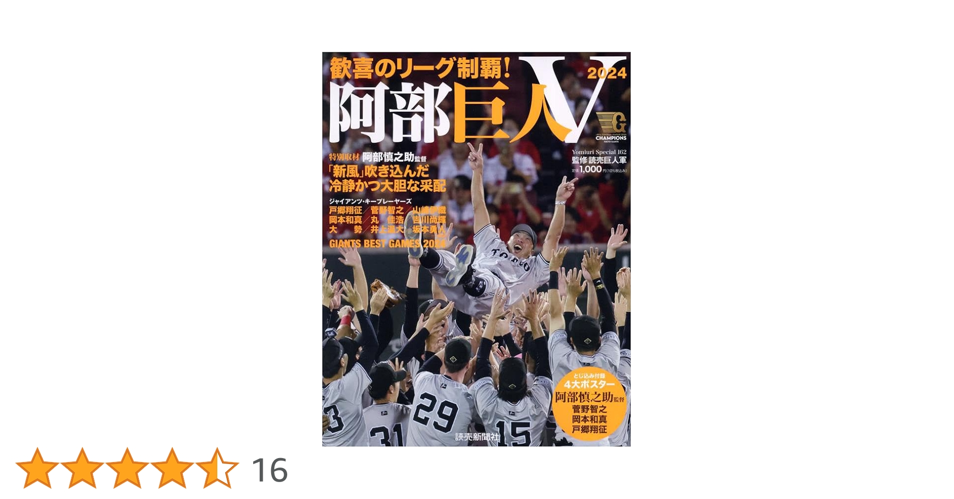 阿部巨人V (YOMIURI SPECIAL) | 読売新聞社 |本 | 通販 | Amazon