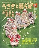 うさぎと暮らす No.61