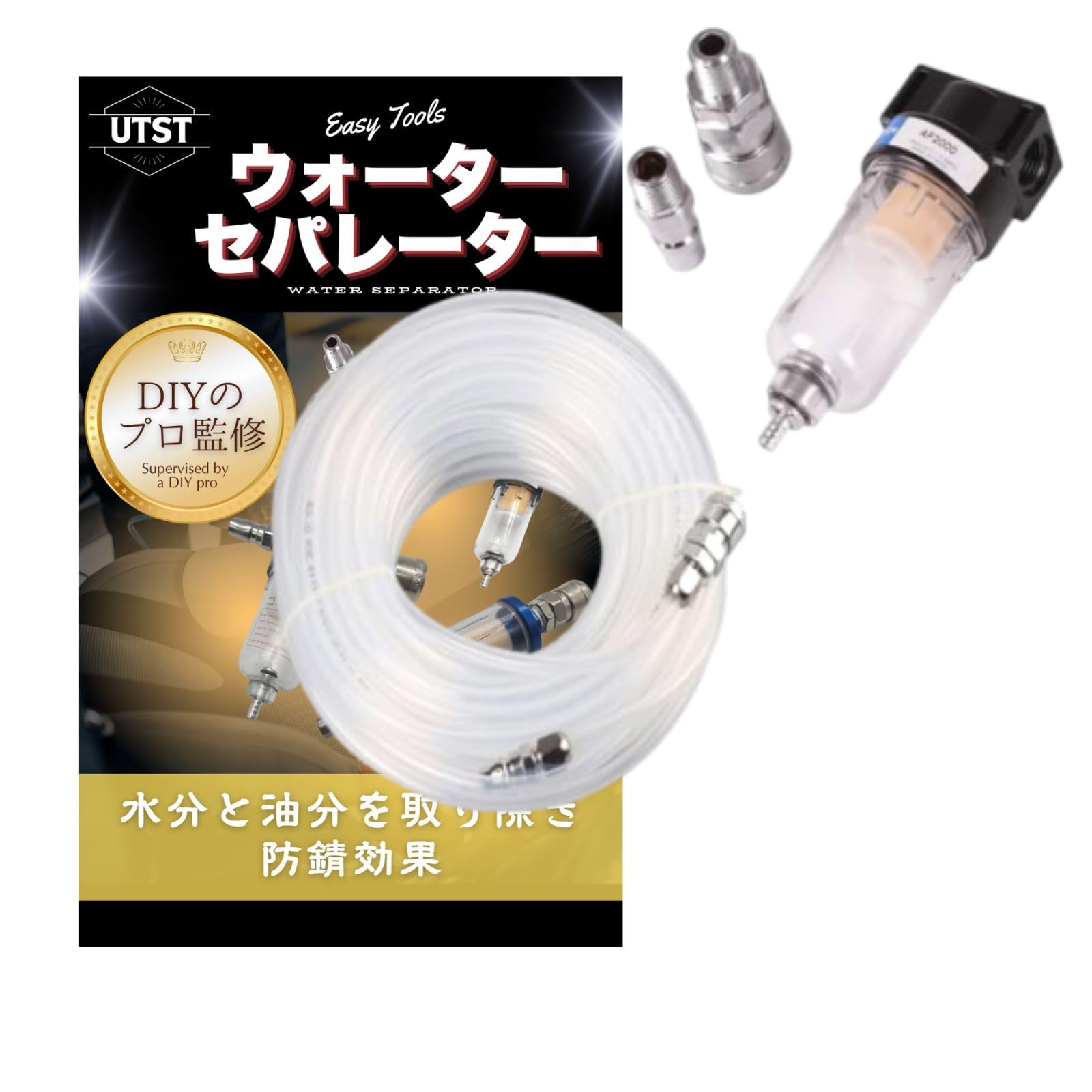 Amazon | UTST エアーホース 10m ウォーターセパレーター エアー工具用 