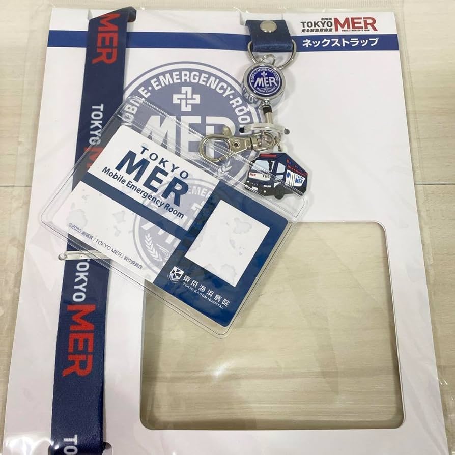 Amazon.co.jp: 劇場版 TOKYO MER〜走る緊急救命室〜 ネック