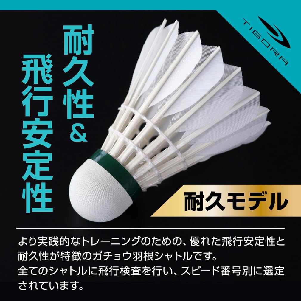 Amazon | TIGORA(ティゴラ) バドミントン 練習用シャトル 水鳥羽根
