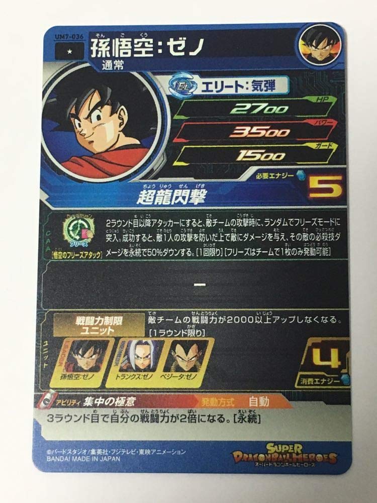 Amazon.co.jp: スーパー ヒーローズ ユニバースミッション UM7弾 C 
