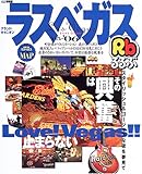 160円「るるぶラスベガス—その興奮は止まらないLove!Las Vegas!! (’05~’06) (るるぶ情報版 (C2))」