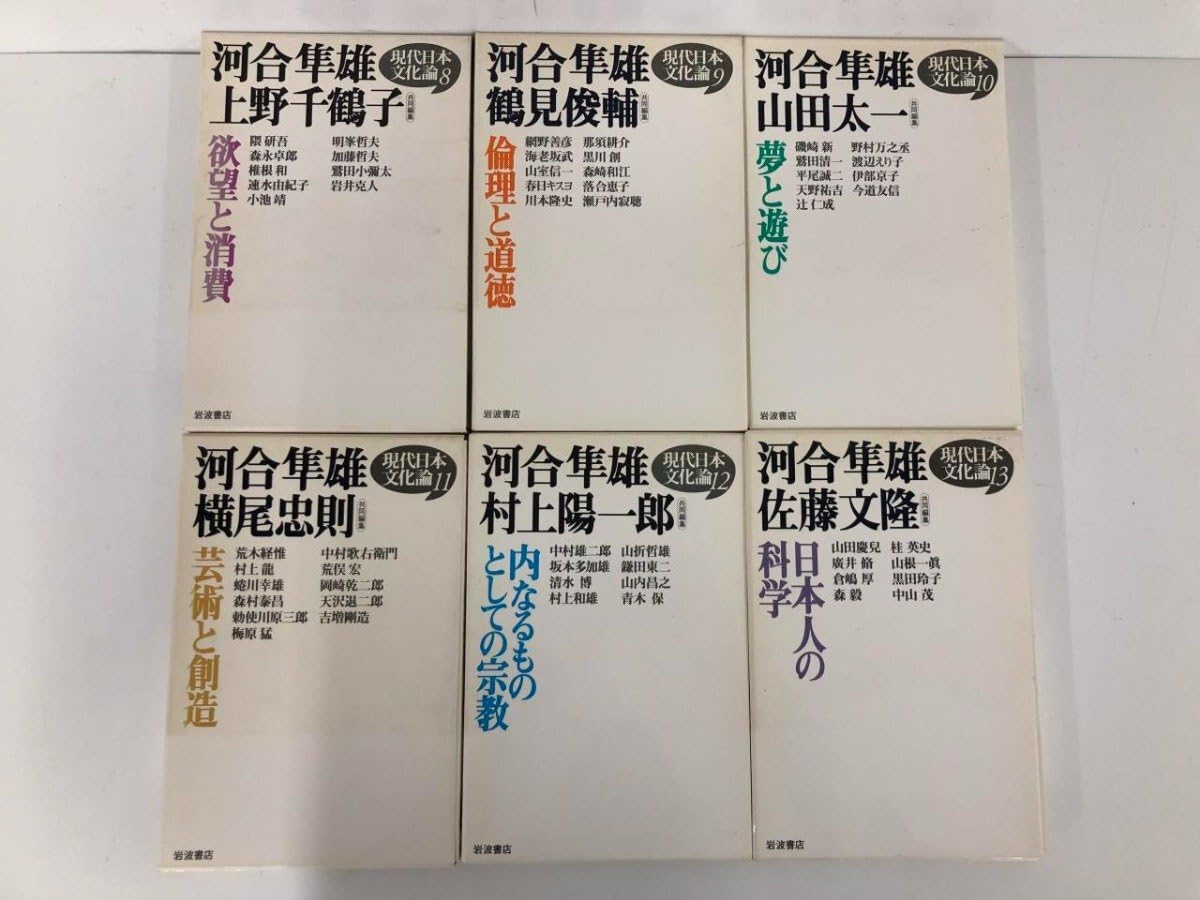 Amazon.co.jp: 1 不揃い12冊 現代日本文化論 1-13 5巻欠 岩波書店073 