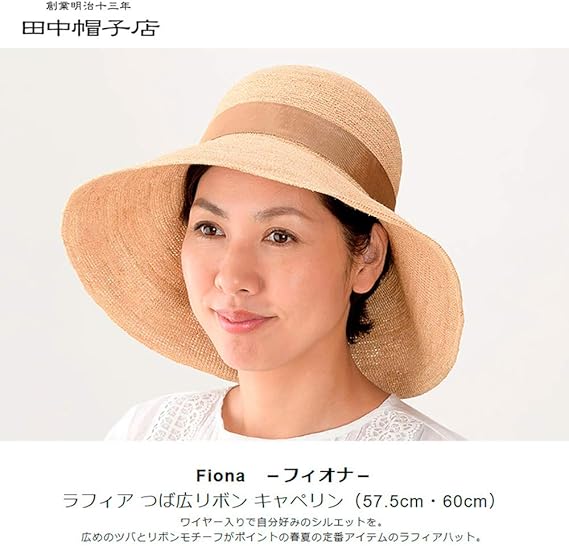 Amazon | (田中帽子店) UKH091 Fiona フィオナ ラフィア つば広リボン