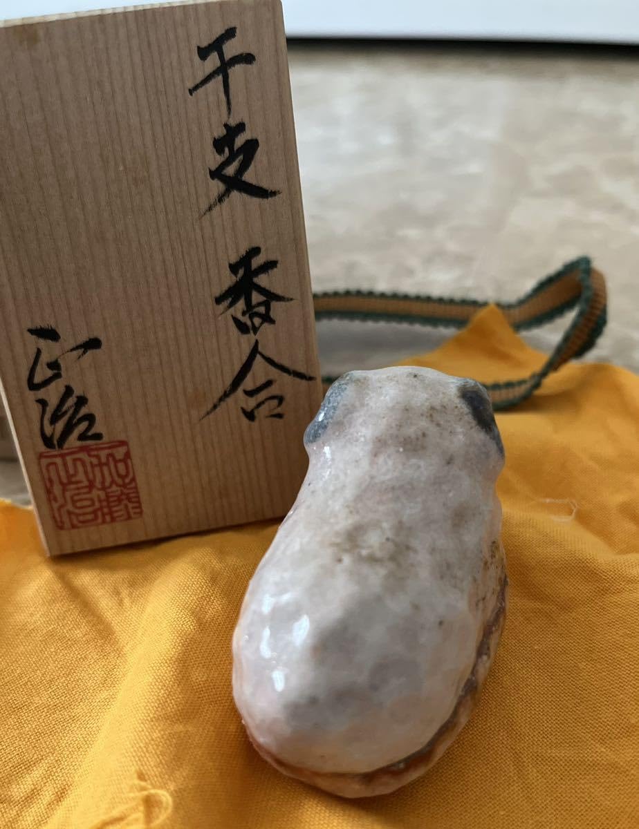 Amazon.co.jp: 陶芸家 加藤正治 『 十四代 康景 』造 『羊』干支