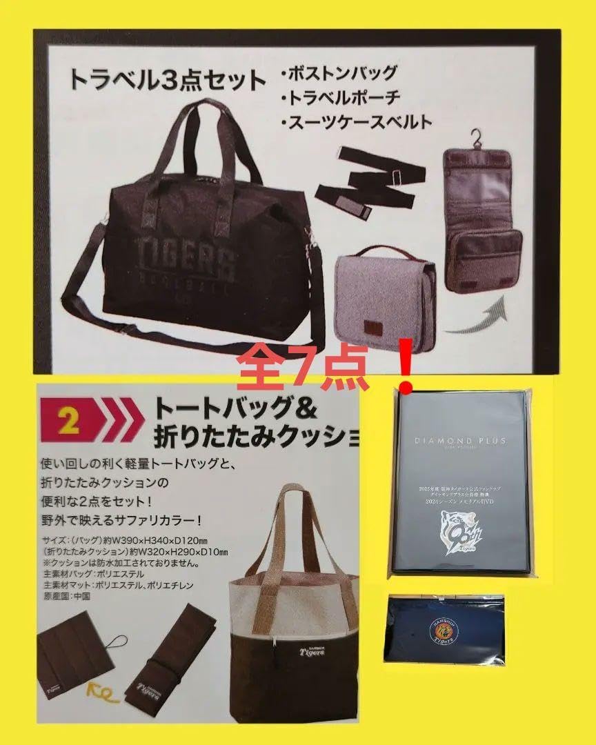 阪神タイガース ダイヤモンドプラス特典 ボストンバッグセット