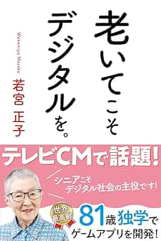 【中古】 パソコンでいきいきシルバーライフ/里文出版/若宮正子 61456AkpdAL._UF350,350_QL50_.jpg