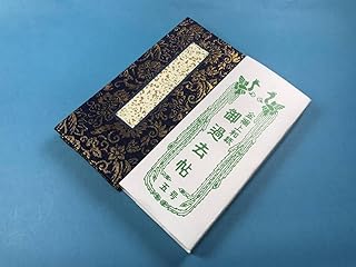 並金襴 過去帳 紺5寸 横線なし 日付入り 仏具 浄土真宗 各宗派対応
