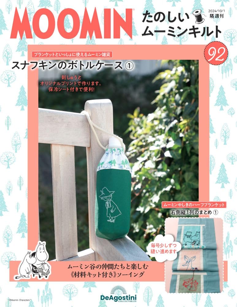 MOOMIN たのしいムーミンキット 95～110号までの16冊セット たのしい ムーミンキルト | デアゴスティーニ公式