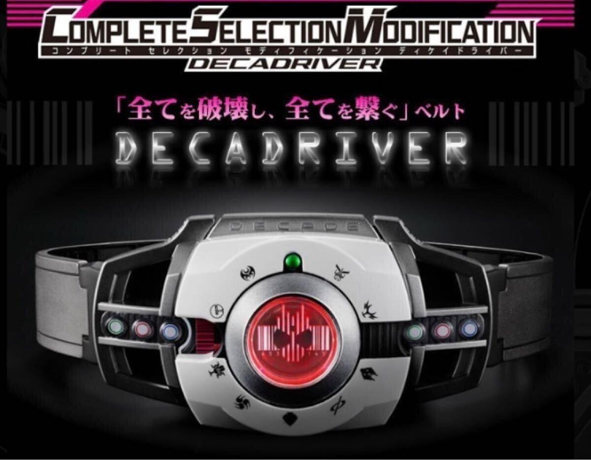 CSM ディケイドライバー ライダーカード 両方購入特典 セット 2015