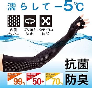 Amazon | アルファックス UVカット手袋 ロング 抗菌 防臭加工 UV指あき Amazon | アルファックス UVカット手袋 ロング 抗菌 防臭加工 UV指あき