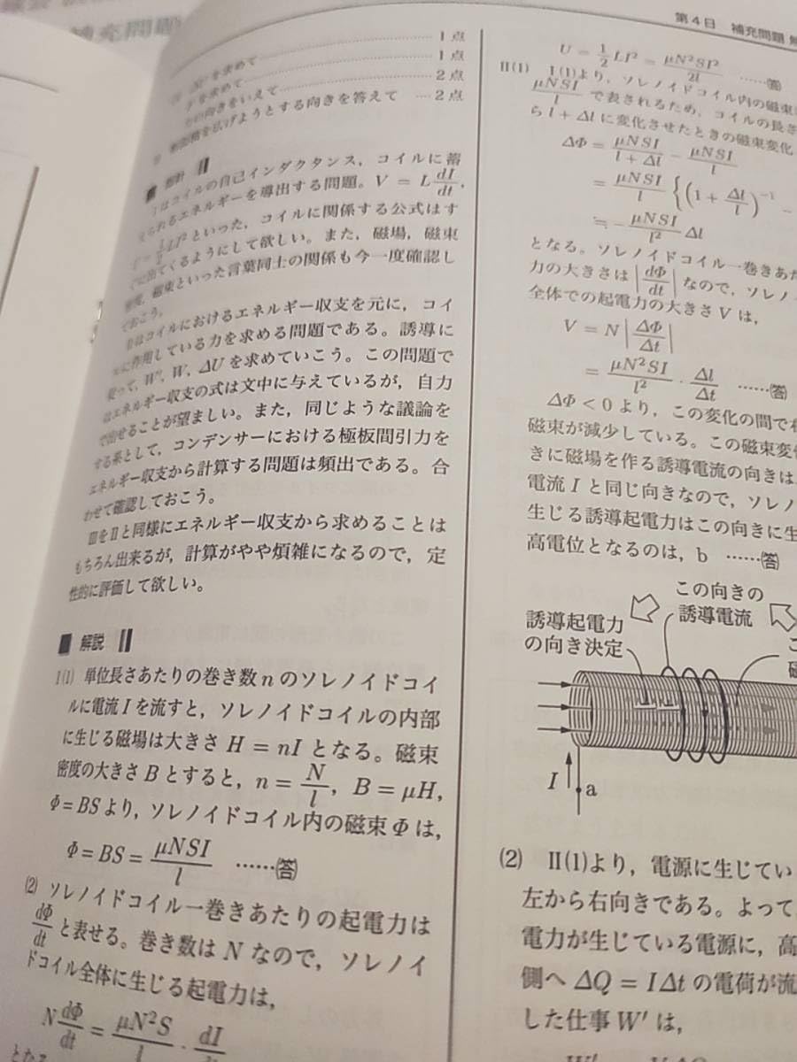 Amazon.co.jp: 鉄緑会 久保堅太郎先生 直前 東大物理 テキスト