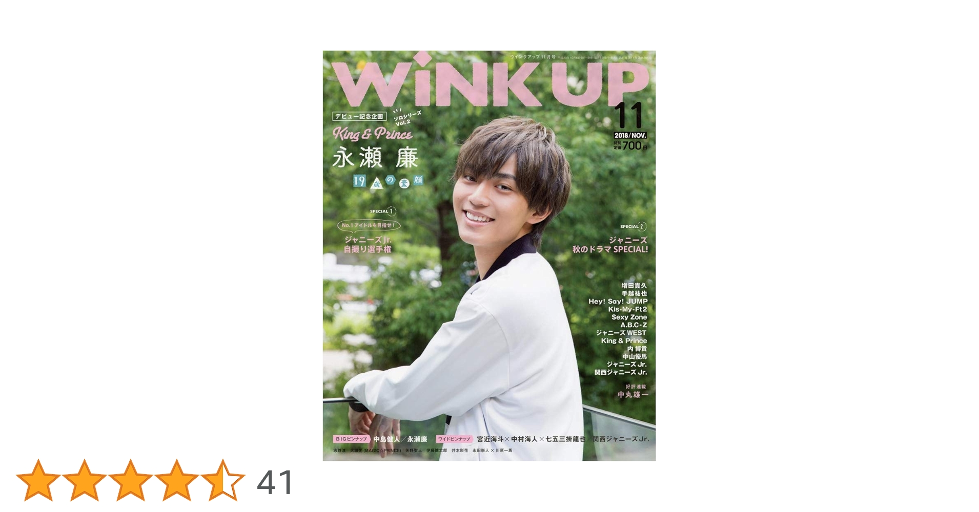 Wink up (ウィンク アップ) 2019年 11月号 WiNK UP (ウインクアップ) 2019年 11月号 |本 | 通販 | Amazon