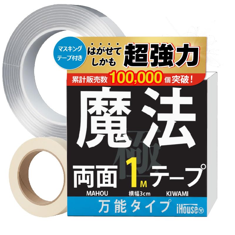 iHouse all 両面テープ 魔法のテープ 超強力 剥がせる 繰り返し あと残らない 便利 はがせる 耐熱 防水 透明 粘着テープ ナノテープ バリエーション豊富(3cm×0.2cm×1M)